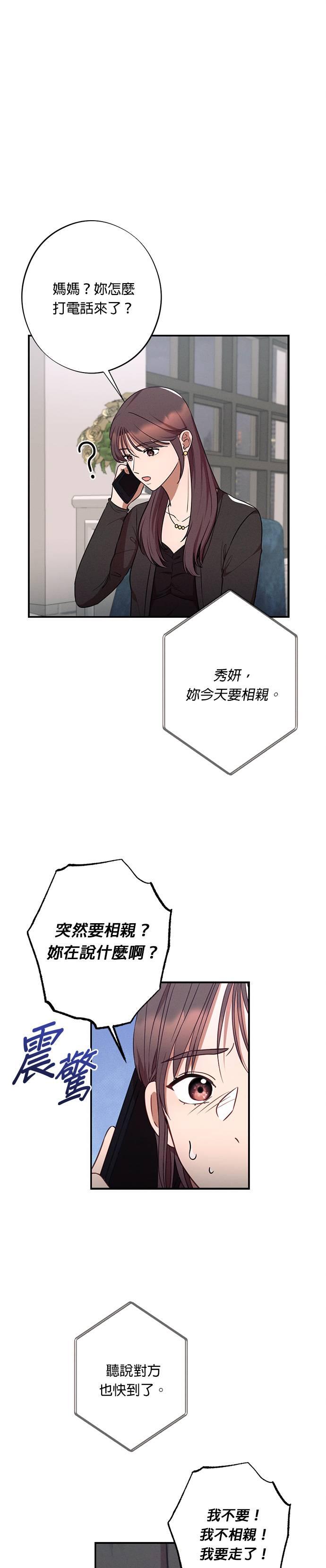 就要和你黏TT 第36话 第4页