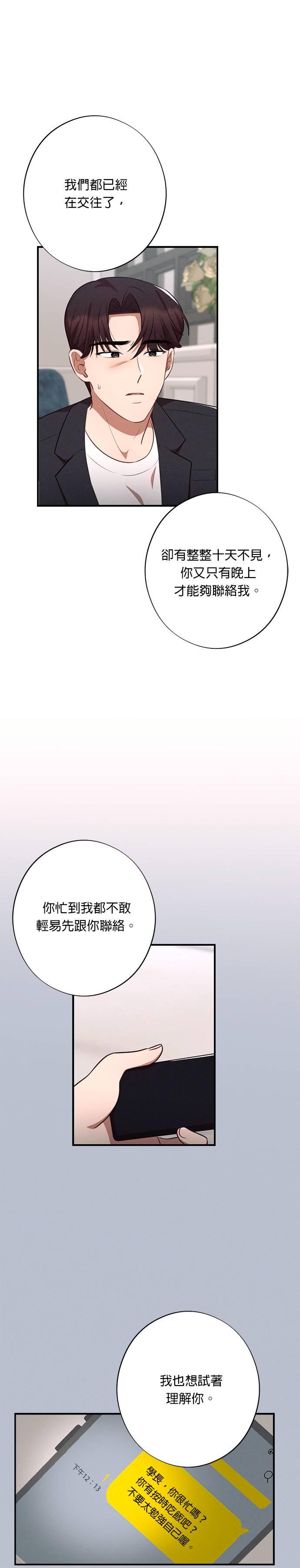 就要和你黏TT 第36话 第18页