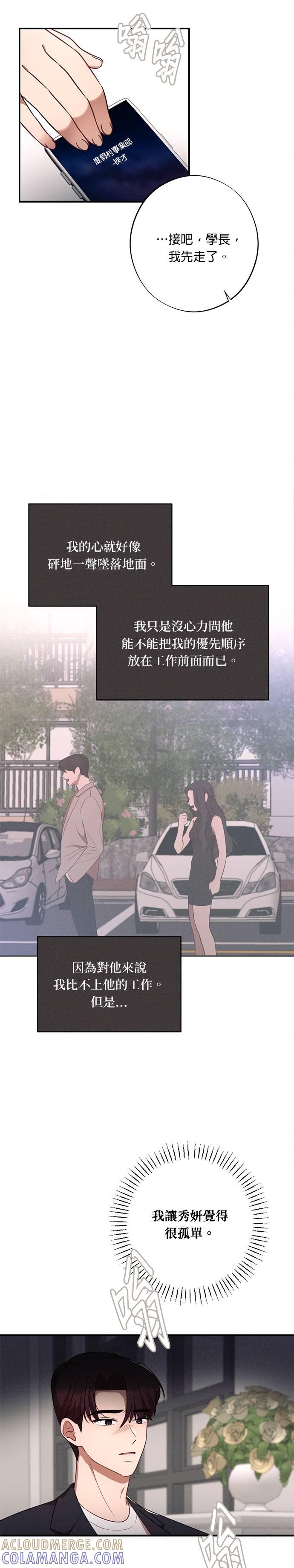 就要和你黏TT 第36话 第15页