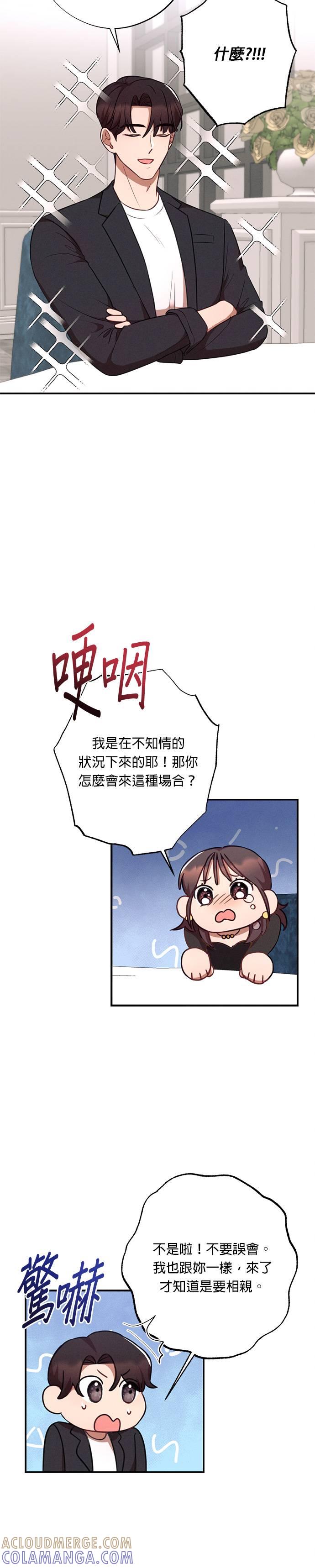 就要和你黏TT 第36话 第11页