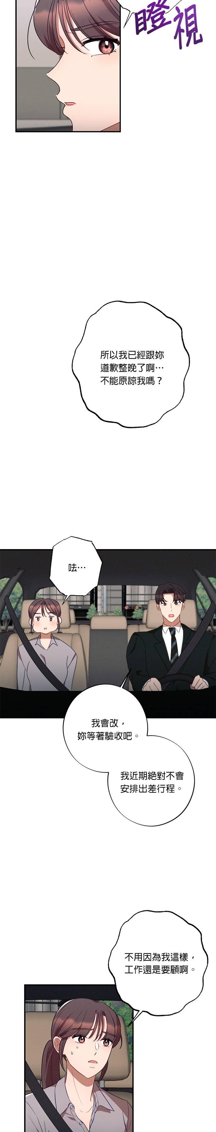 就要和你黏TT 第36话 第24页