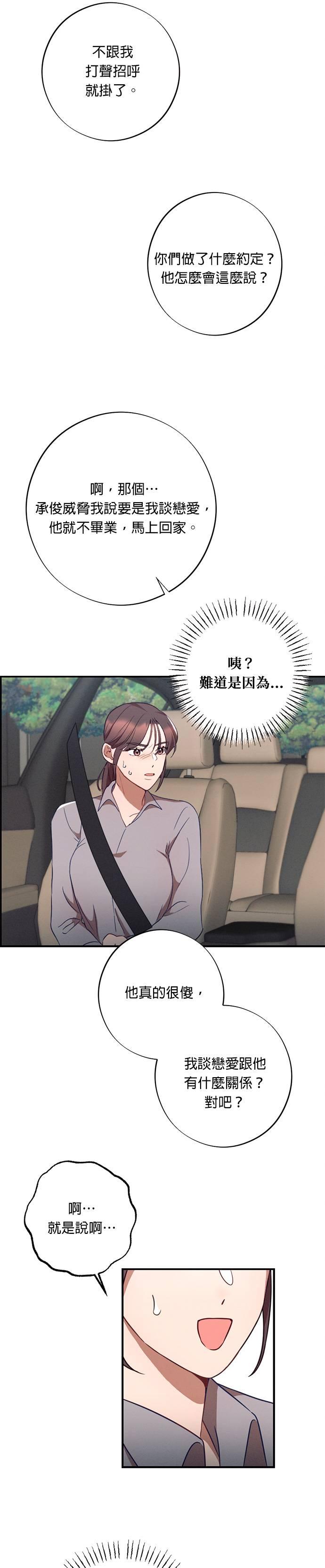 就要和你黏TT 第36话 第30页