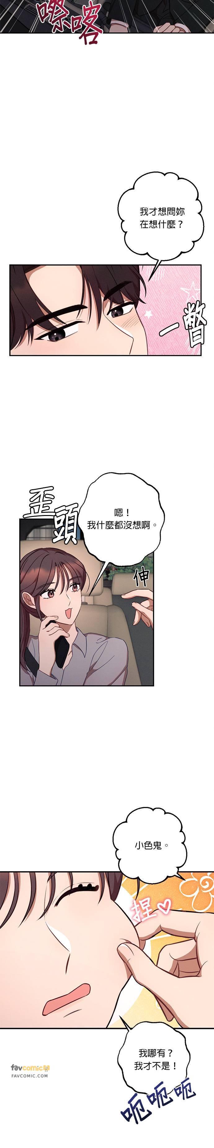 就要和你黏TT 第37话 第10页