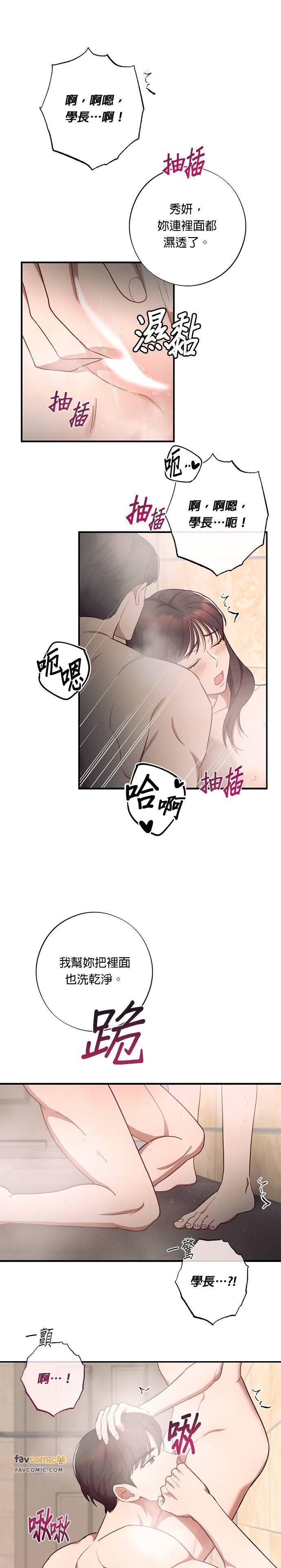 就要和你黏TT 第37话 第34页