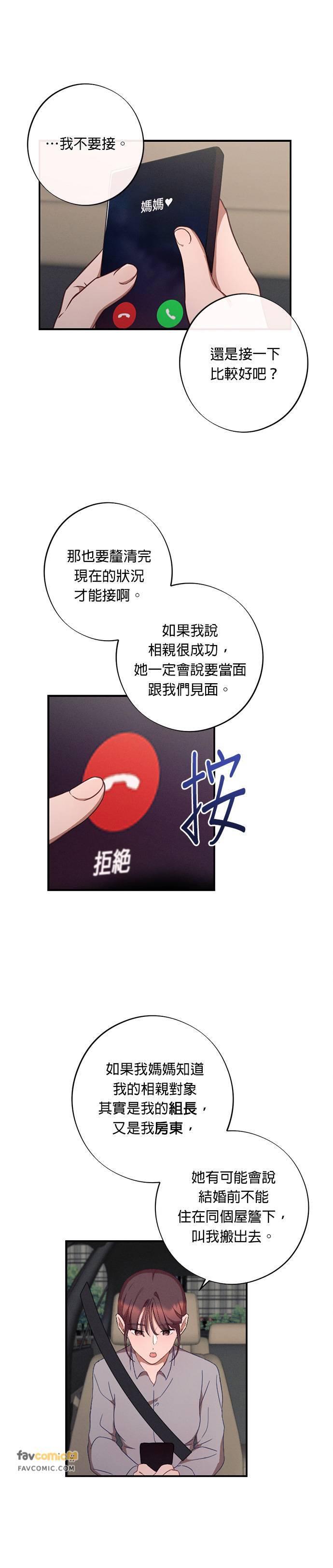 就要和你黏TT 第37话 第6页