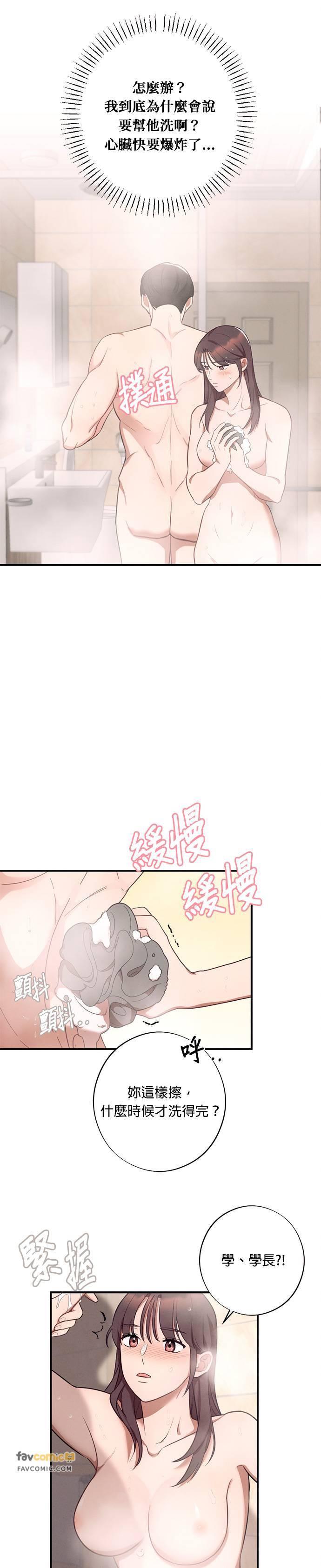 就要和你黏TT 第37话 第32页