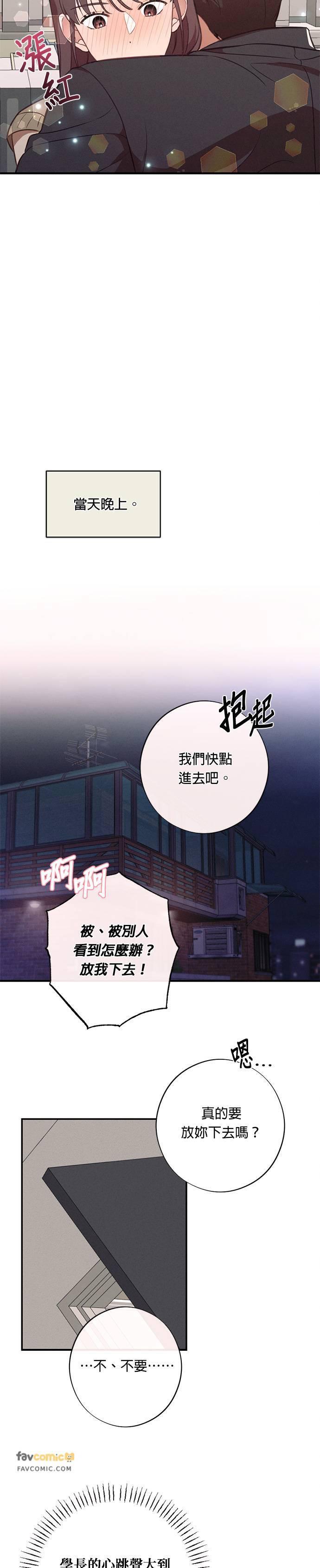 就要和你黏TT 第37话 第30页