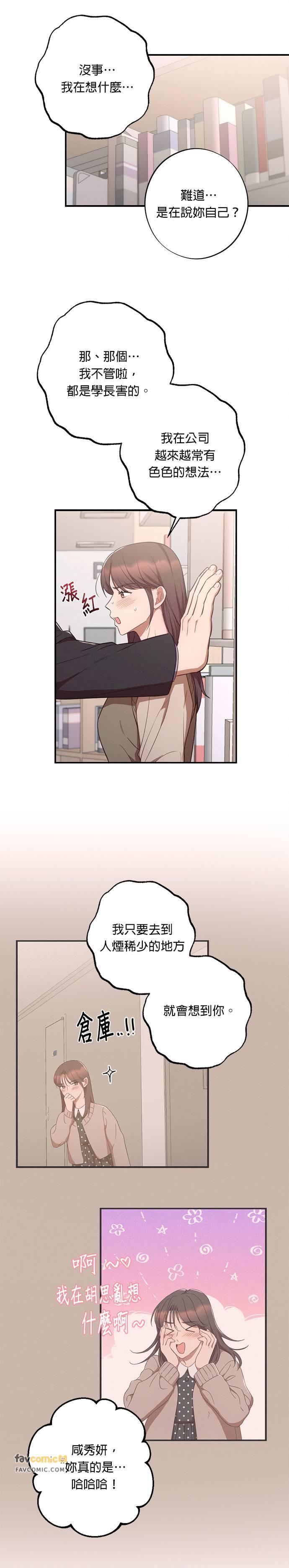 就要和你黏TT 第37话 第22页