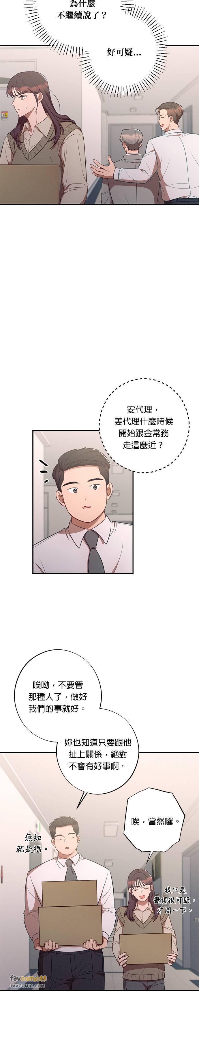 就要和你黏TT 第37话 第14页