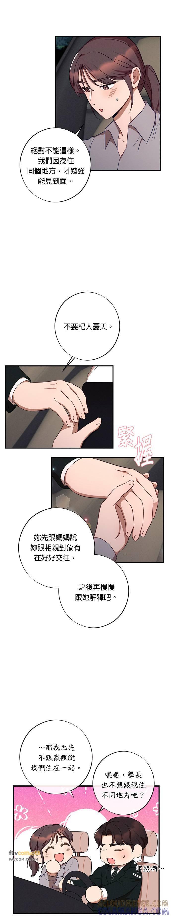 就要和你黏TT 第37话 第7页