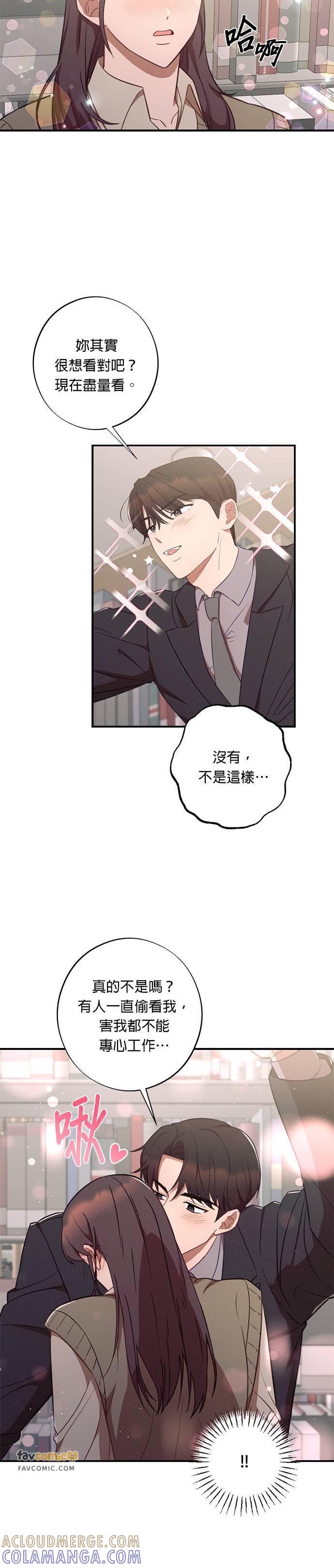 就要和你黏TT 第37话 第19页