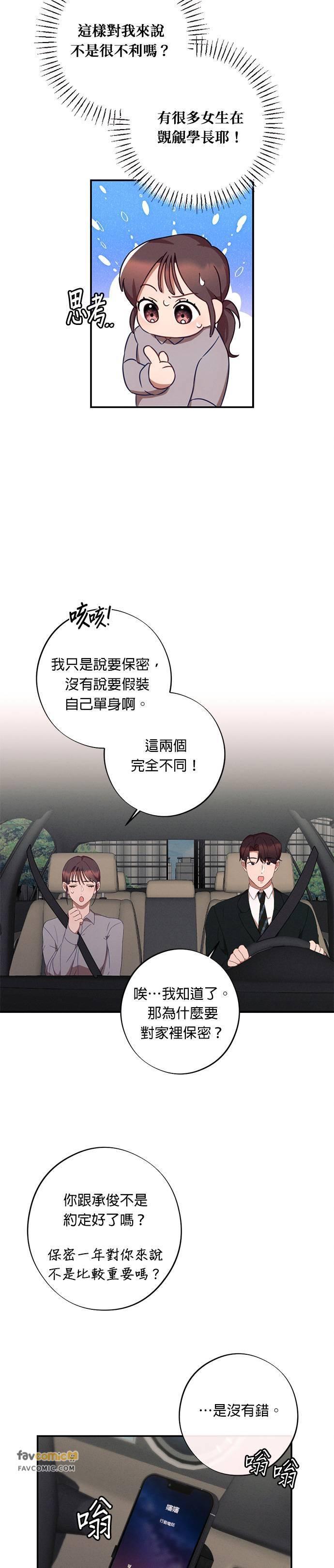 就要和你黏TT 第37话 第4页