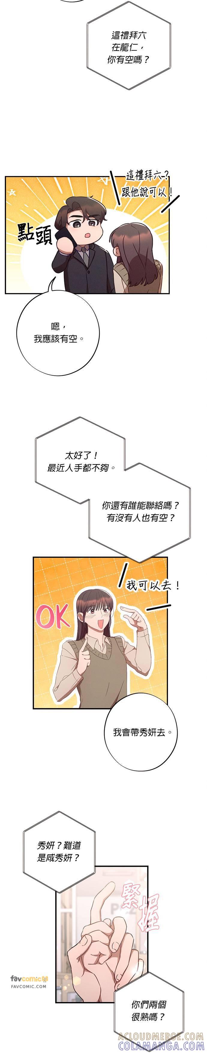 就要和你黏TT 第37话 第25页