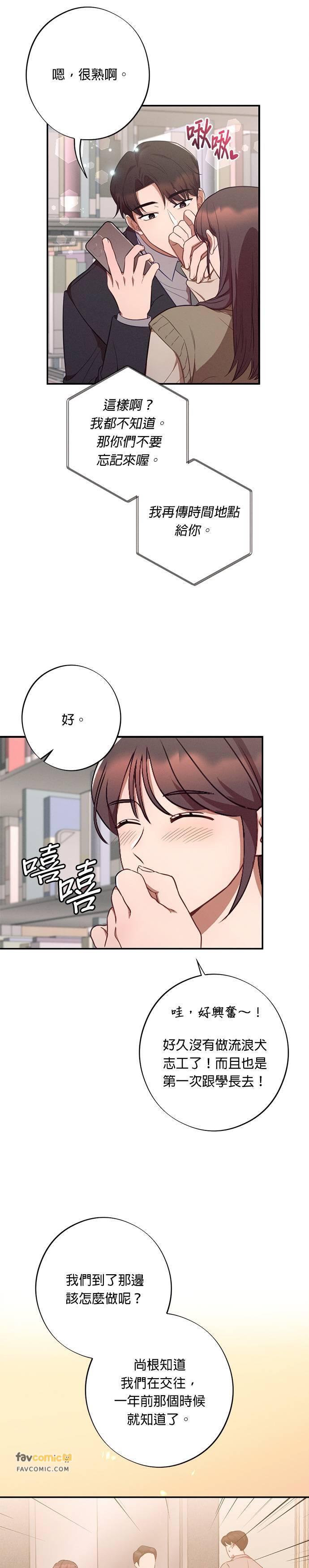 就要和你黏TT 第37话 第26页