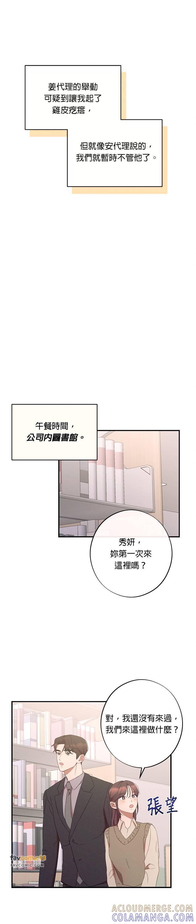 就要和你黏TT 第37话 第15页