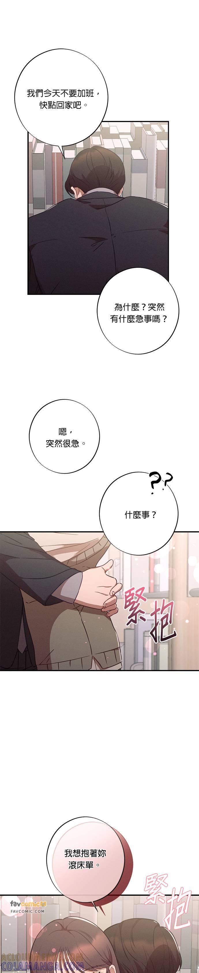 就要和你黏TT 第37话 第29页