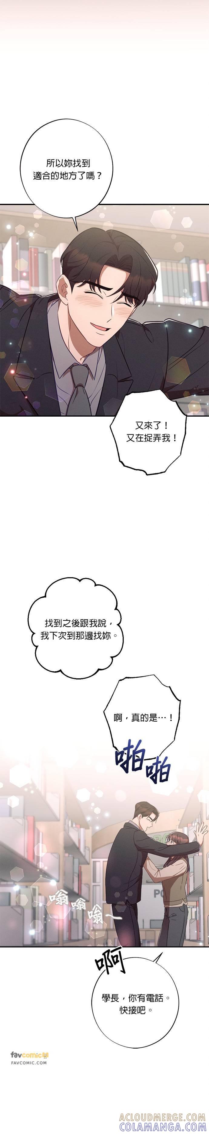 就要和你黏TT 第37话 第23页