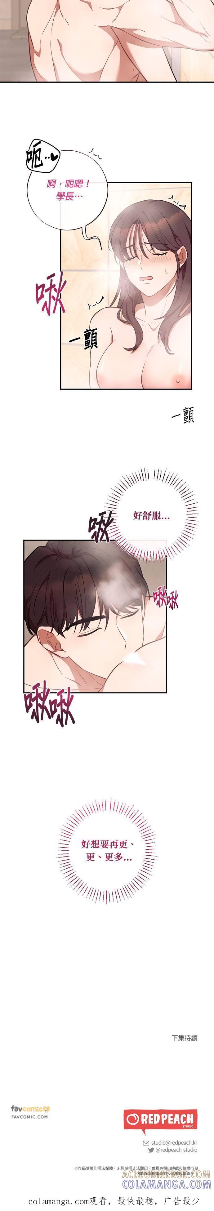 就要和你黏TT 第37话 第35页