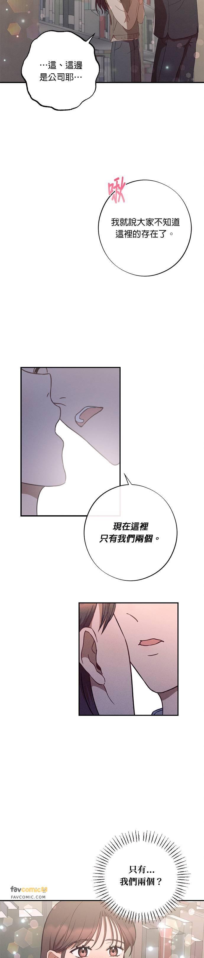 就要和你黏TT 第37话 第18页