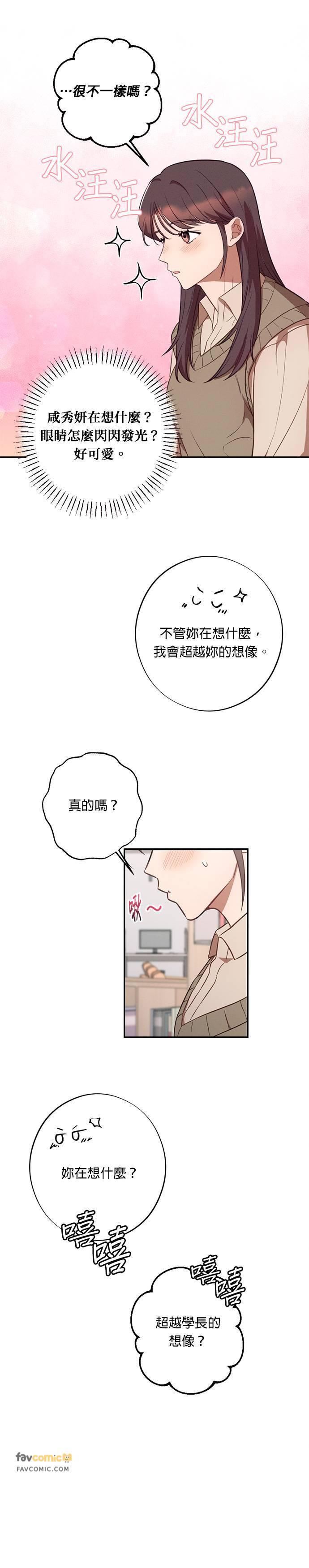 就要和你黏TT 第37话 第28页