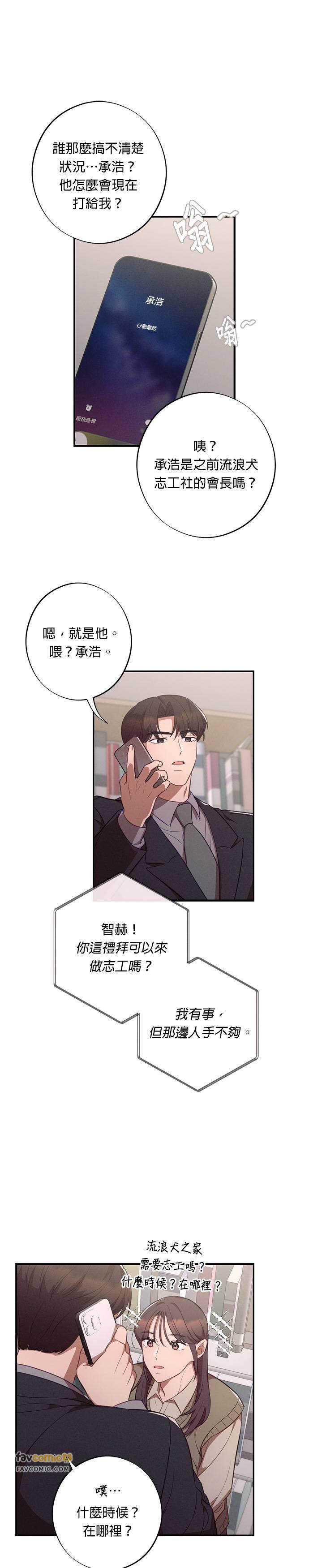 就要和你黏TT 第37话 第24页