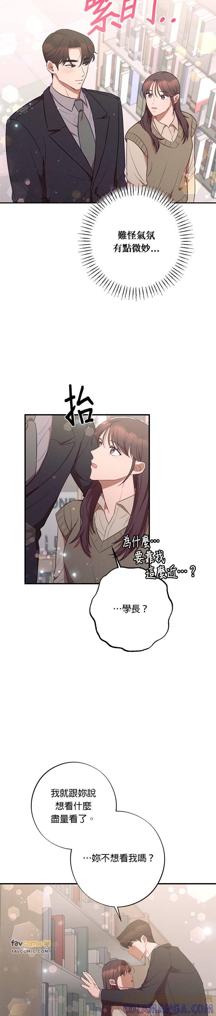 就要和你黏TT 第37话 第17页