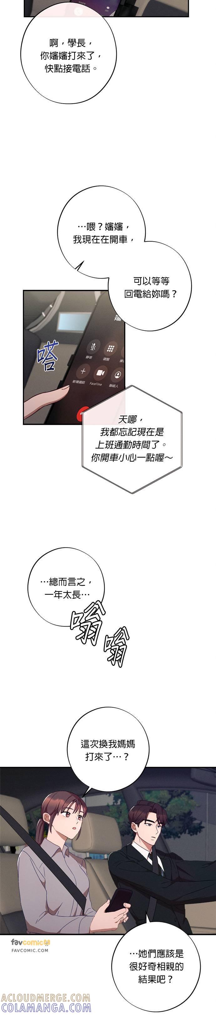 就要和你黏TT 第37话 第5页