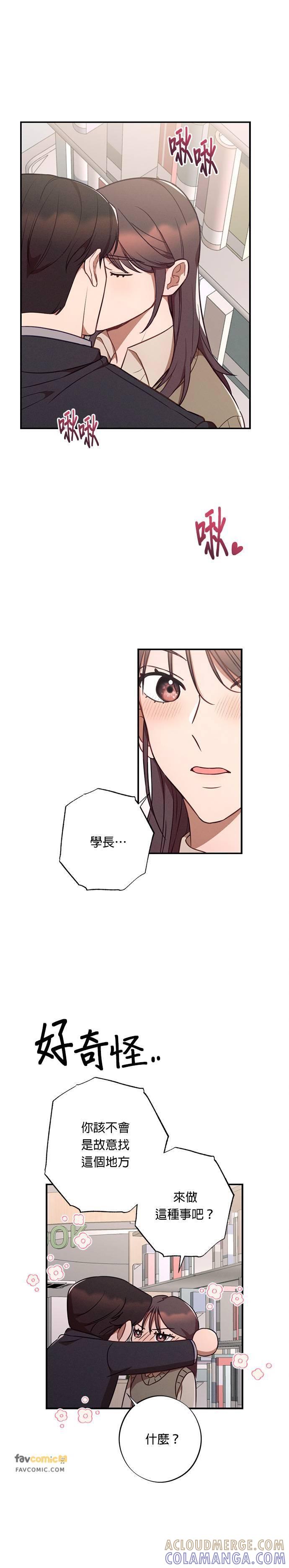 就要和你黏TT 第37话 第21页