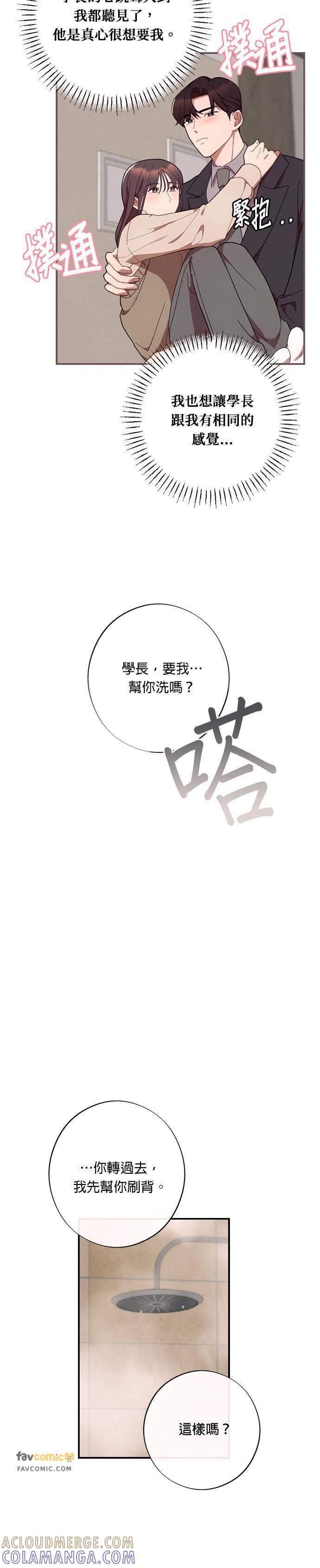 就要和你黏TT 第37话 第31页