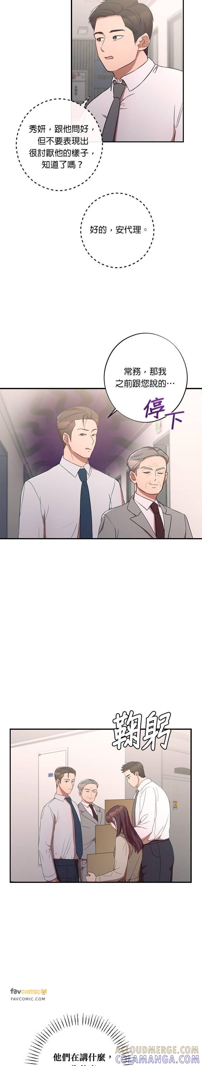 就要和你黏TT 第37话 第13页