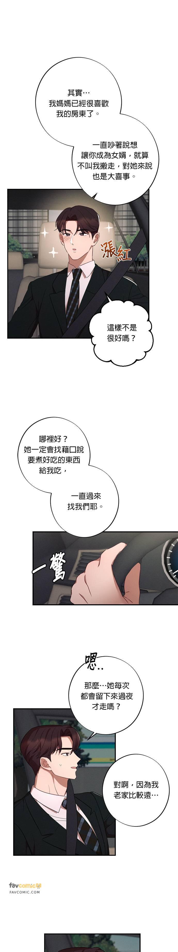 就要和你黏TT 第37话 第8页