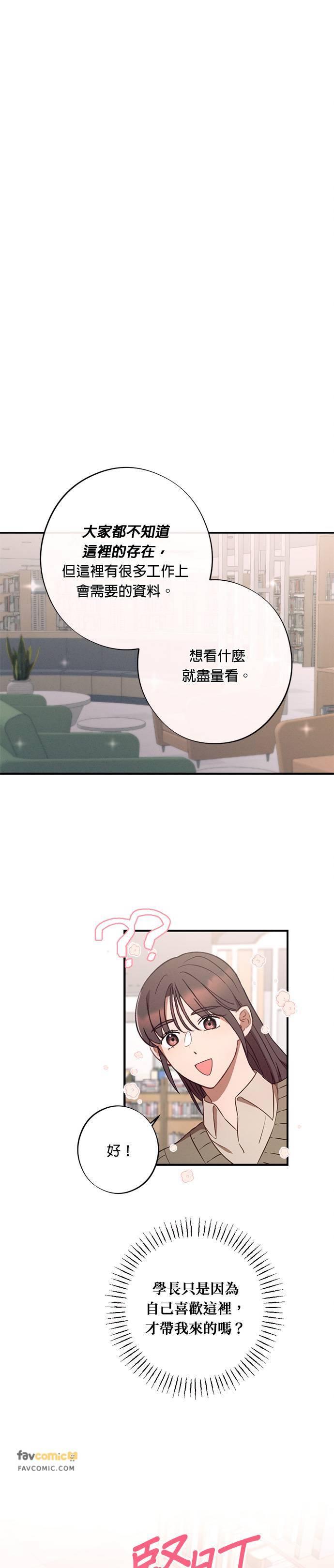 就要和你黏TT 第37话 第16页