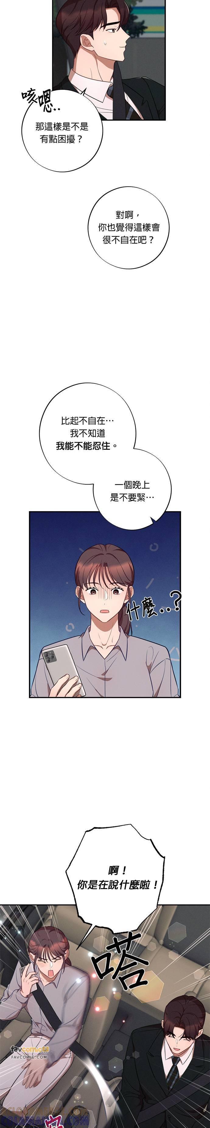 就要和你黏TT 第37话 第9页