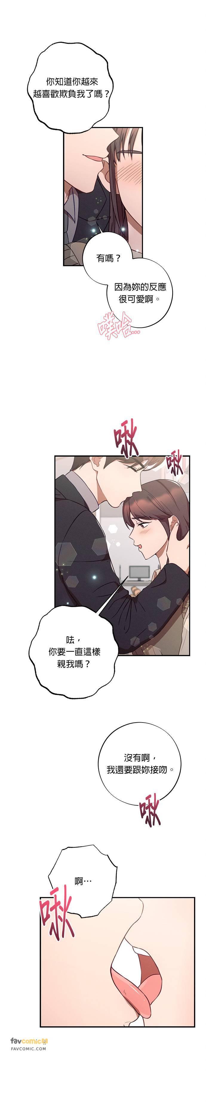 就要和你黏TT 第37话 第20页