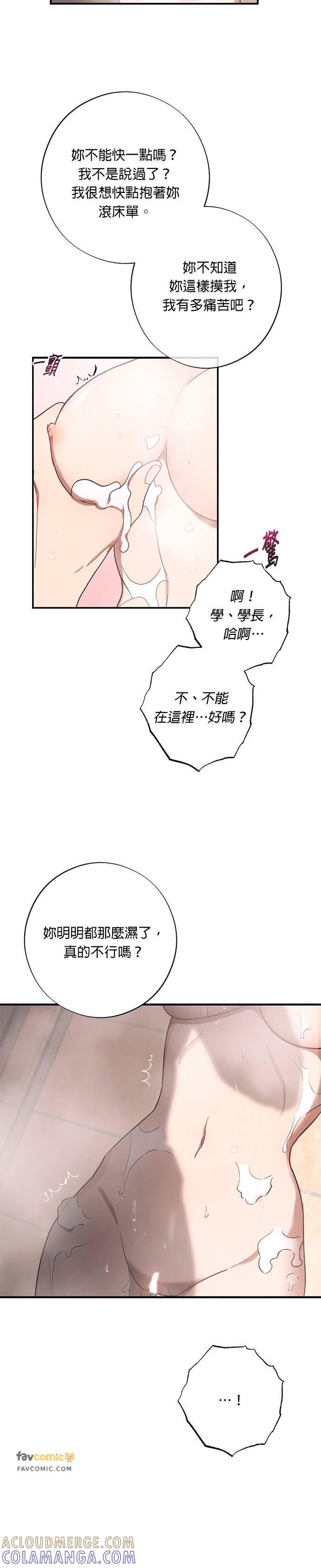 就要和你黏TT 第37话 第33页
