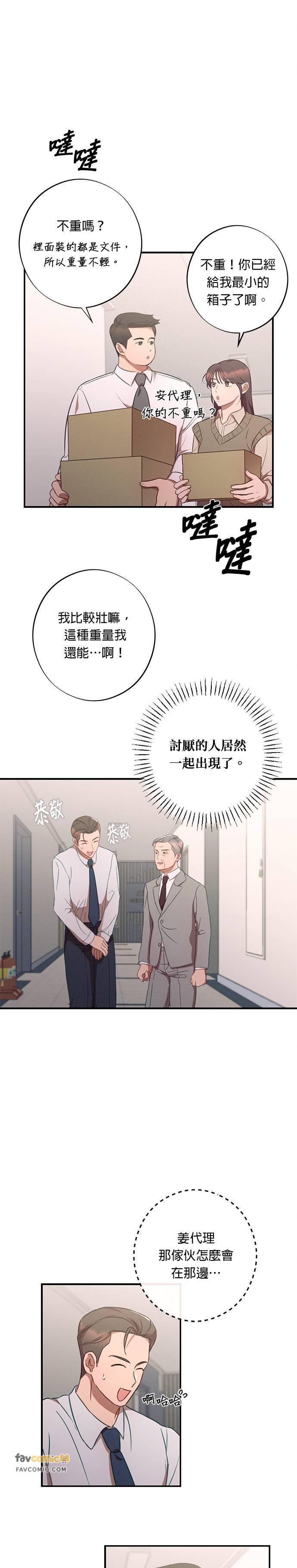 就要和你黏TT 第37话 第12页