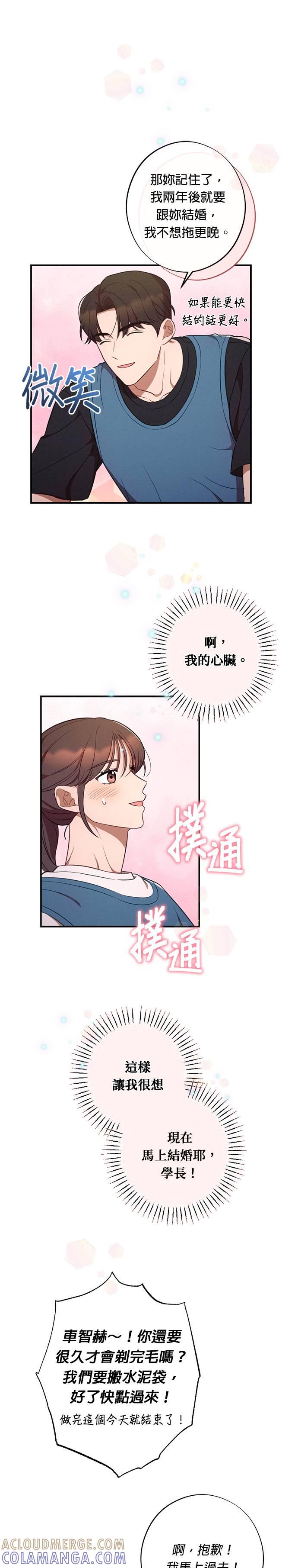 就要和你黏TT 第38话 第23页