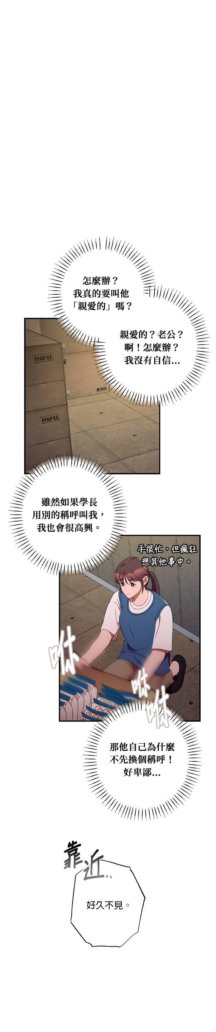 就要和你黏TT 第38话 第14页