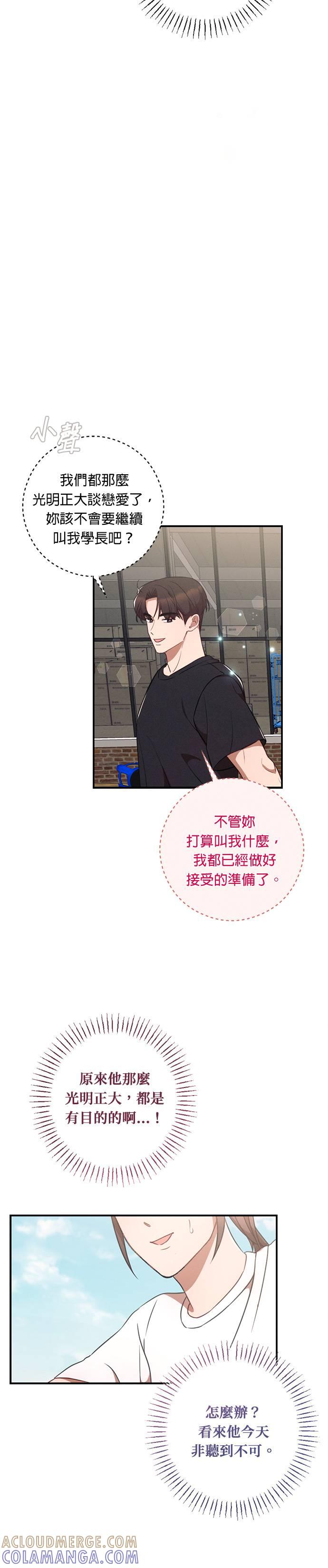 就要和你黏TT 第38话 第13页