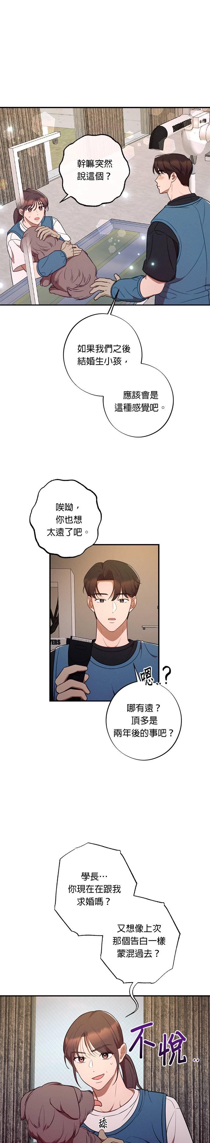 就要和你黏TT 第38话 第20页