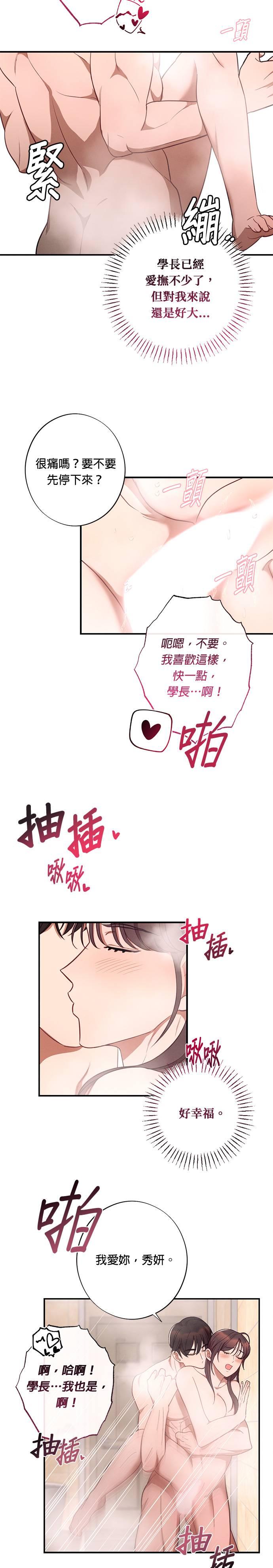 就要和你黏TT 第38话 第4页
