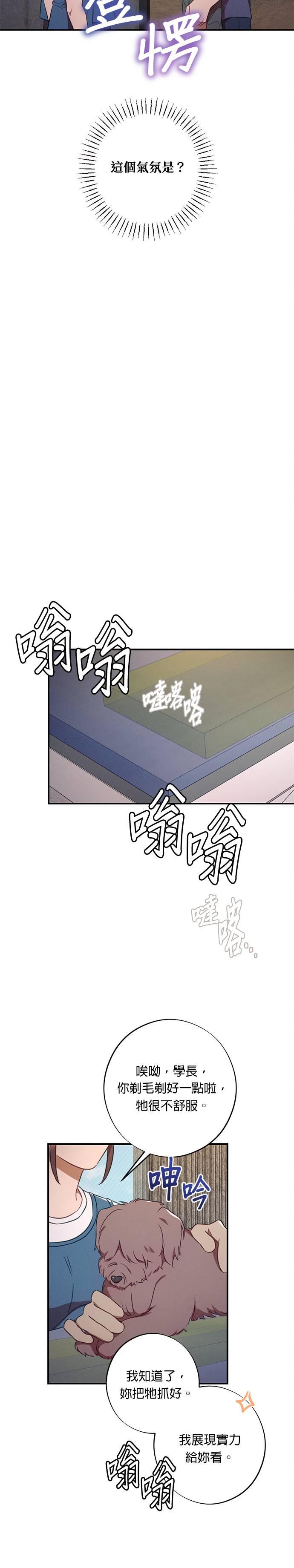 就要和你黏TT 第38话 第18页
