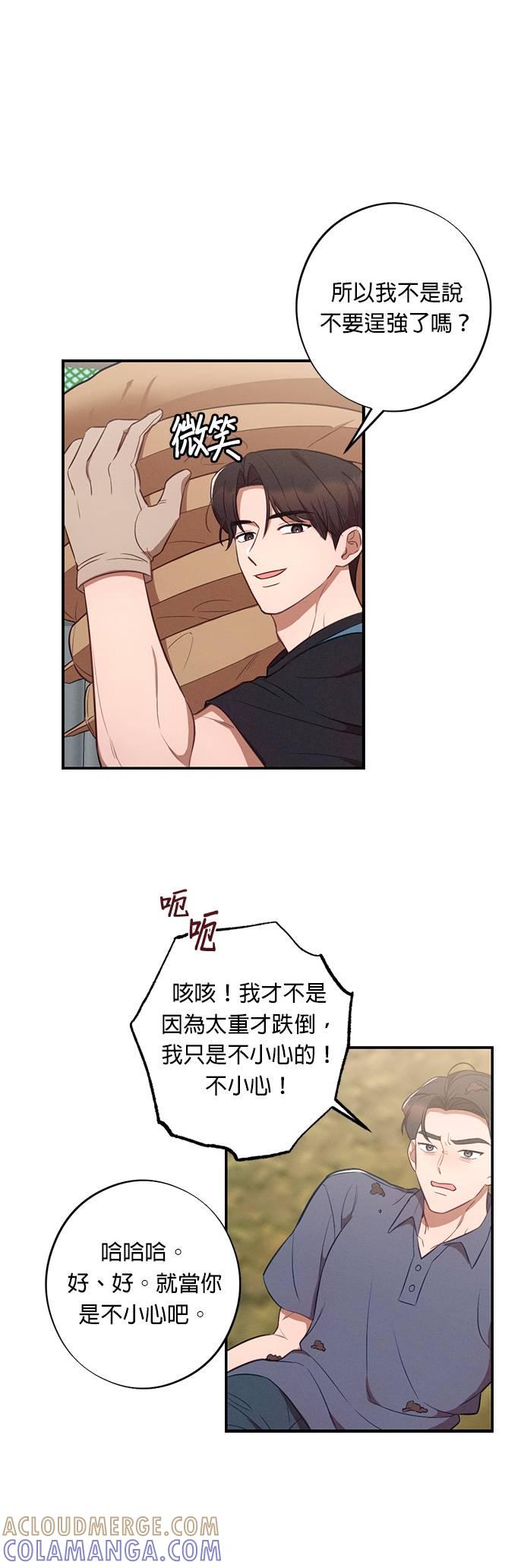 就要和你黏TT 第38话 第31页