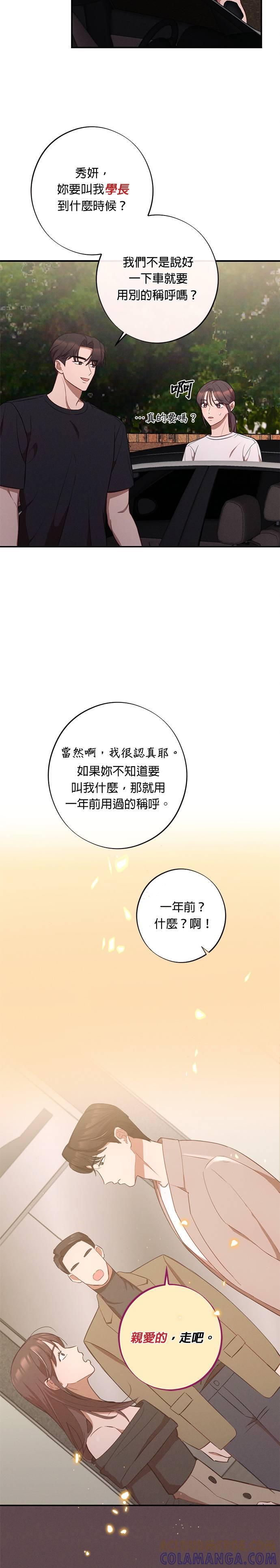 就要和你黏TT 第38话 第7页