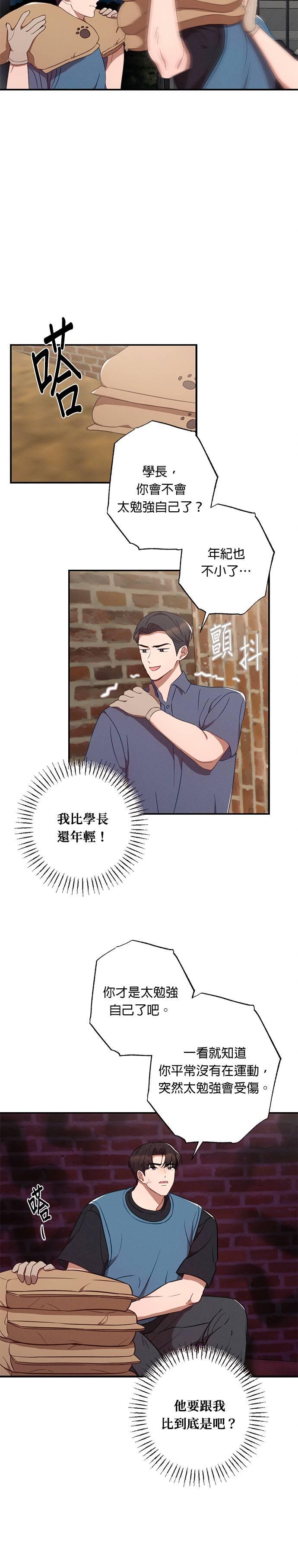就要和你黏TT 第38话 第26页