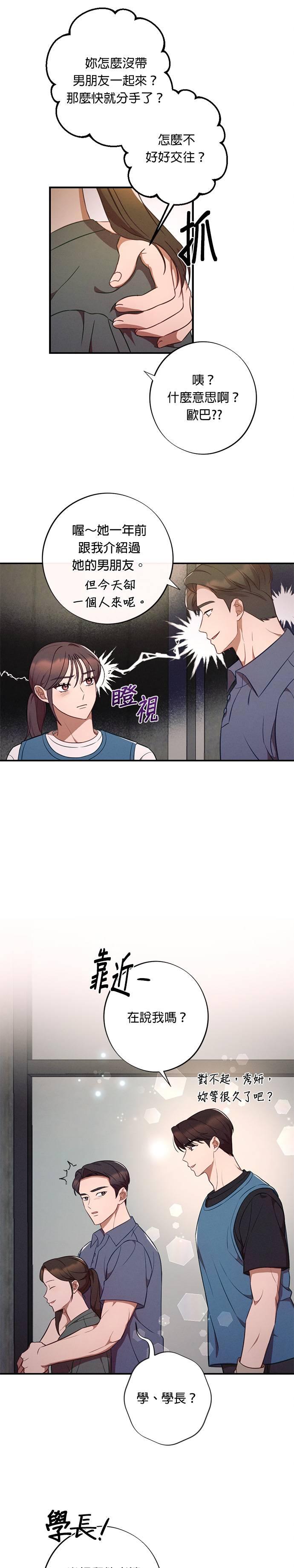 就要和你黏TT 第38话 第16页