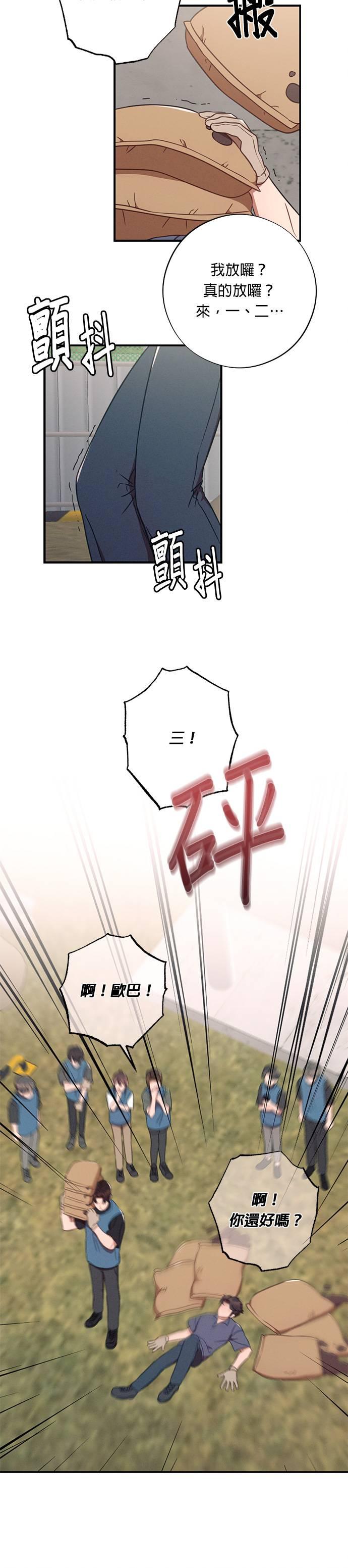 就要和你黏TT 第38话 第30页