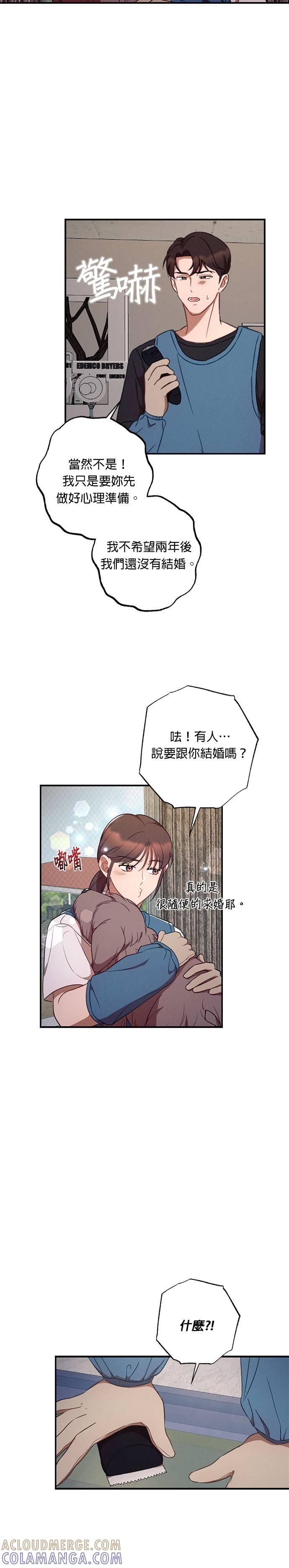 就要和你黏TT 第38话 第21页