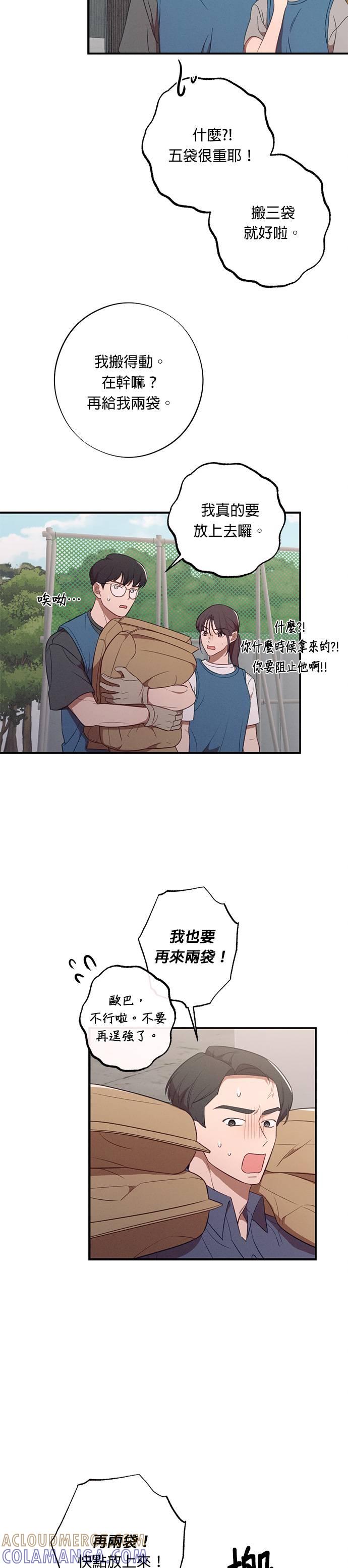 就要和你黏TT 第38话 第29页