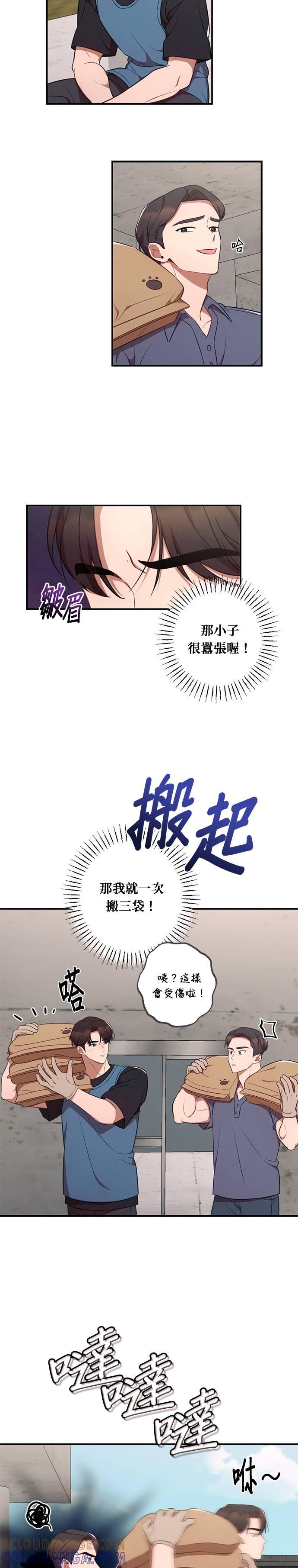 就要和你黏TT 第38话 第25页